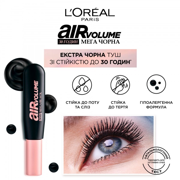 Тушь для ресниц L'Oreal Paris Air Volume Mega Mascara стойкая Extra Black 9 г