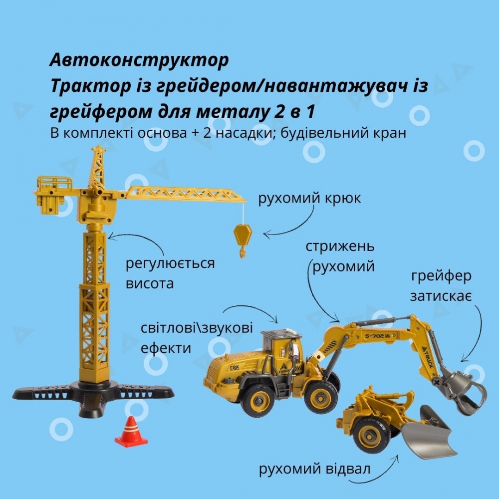 Автоконструктор OTAMANKO Трактор с грейдером/погрузчик с грейфером для металла 2 в 1 1:24 532.02.05