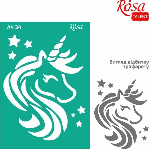 Трафарет багаторазовий самоклейкий Єдиноріг 2 №34 212934 210х297 мм Rosa Talent
