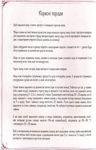 Книга «Страви на щодень і на свята. Книга для запису кулінарних рецептів» 978-617-690-866-1