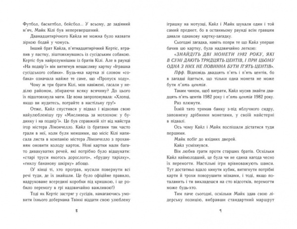 Книга «Втеча з бібліотеки містера Лімончелло» 978-617-096-845-6