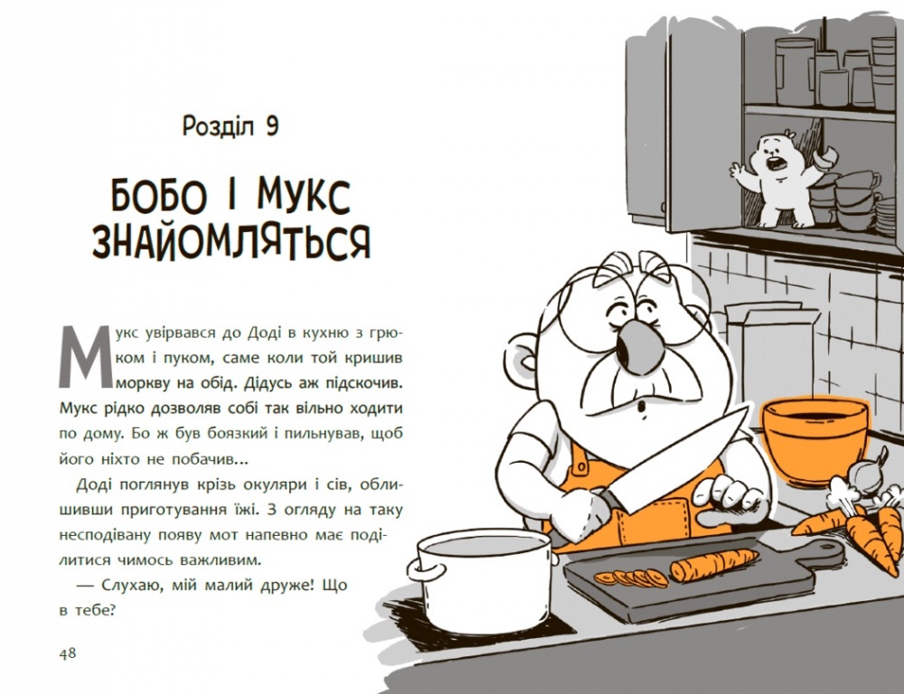 Книга Радостіна Ніколова «Дитячий світовий бестселер: Пригоди мотів. Привіт, нове завтра!» 978-617-09-9671-8