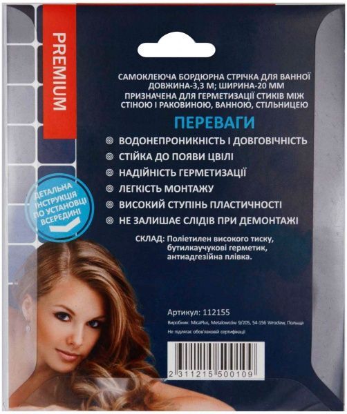 Бордюрна стрічка ProMaster PREMIUM самоклеюча 20 мм. x 3.35 м. біла MP-У ИС.130902