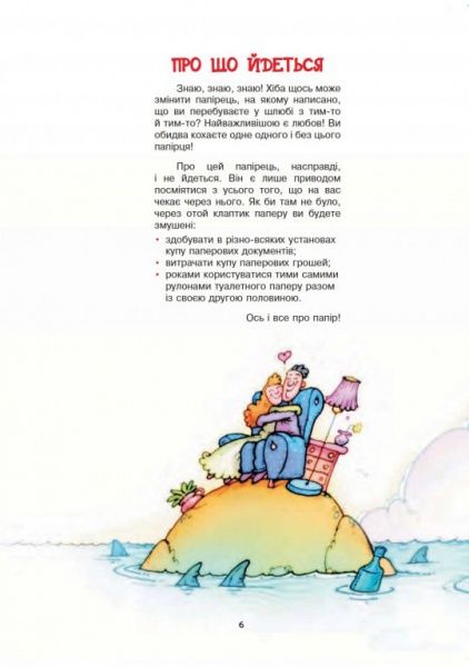 Книга Ирена Тиодорович  «Мовчи і пливи!» 978-611-540-242-7