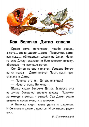 Книга «10 историй большим шрифтом: О дружбе» 978-966-74-8259-6