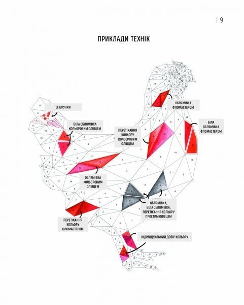 Раскраска по номерам «Зоометрія. Улюблені тварини» 9-786-177-579-907