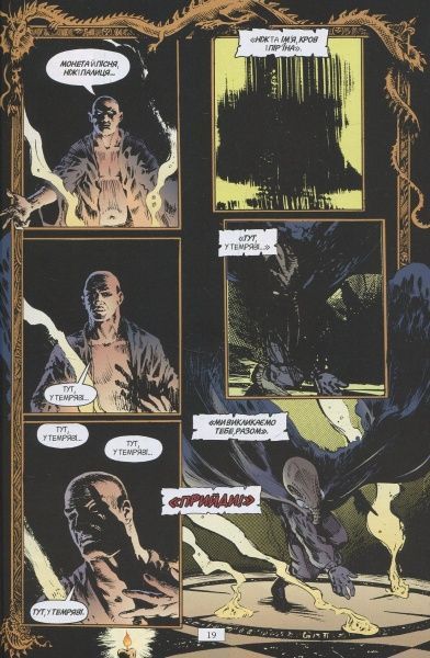 Книга Ніл Гейман «The Sandman. Пісочний чоловік. Том 1: Прелюдії й ноктюрни» 978-966-917-212-9