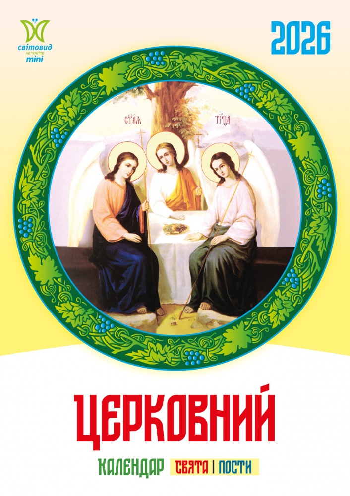 Календарь настенный Діана Плюс