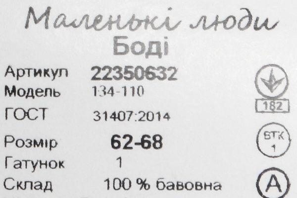 Боди Маленькие люди 134-110 (ИНТ) р.62 желтый 