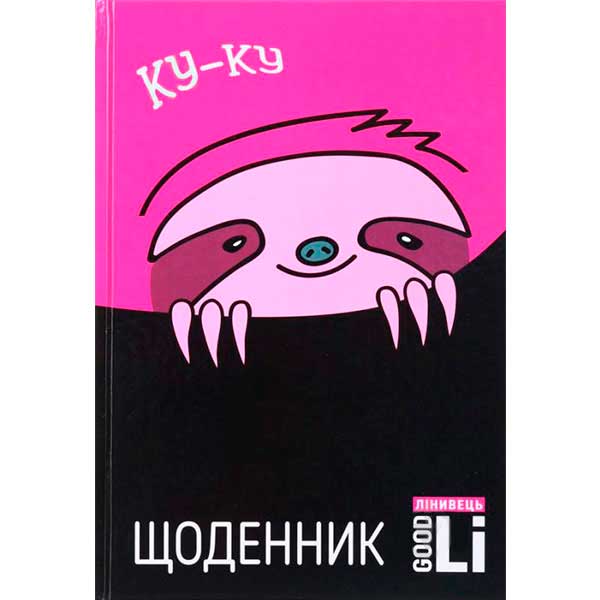 Дневник школьный Good Li Ленивец 3