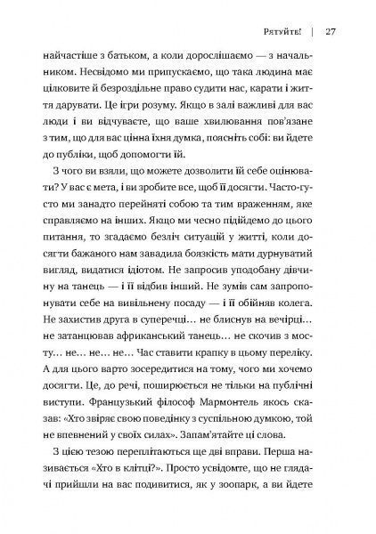 Книга Радислав Гандапас «Камасутра для оратора. 10 розділів про те, як перетворити публічний виступ на втіху» 978-966-