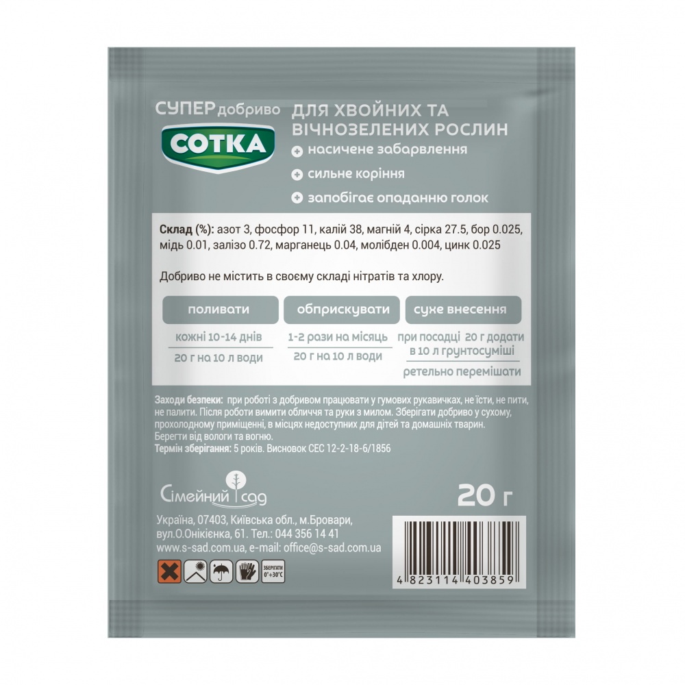 Удобрение весеннее Сімейний сад Сотка для хвойных и вечнозеленых растений 20 г