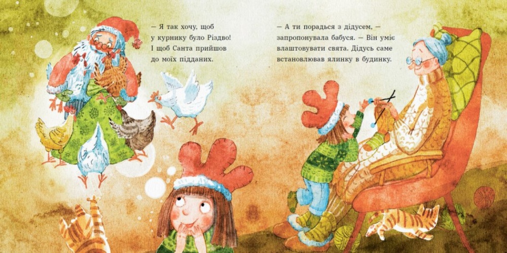 Книга Ірина Потапенко «Анна і Різдво в курнику» 978-617-099-037-2
