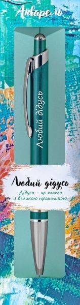 Ручка кулькова Be Happy Акварель 006 Любий дідусь 