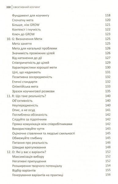 Книга Джон Уитмор «Ефективний коучинг: принципи і практика, 5-те видання» 978-966-948-069-9