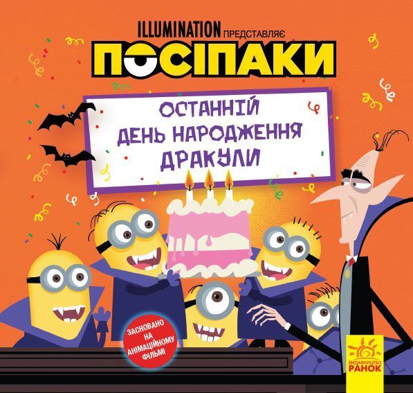 Книга «Останній день народження Дракули» 978-617-09-6449-6