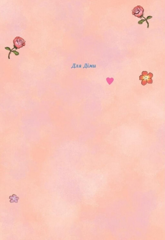 Книга Шанталь Шрайбер «Єдиноріг Курт: Курт. Єдиноріг рідко ходить сам» 978-617-09-9480-6