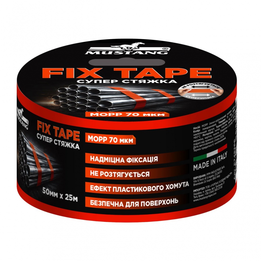 Клейкая лента ТМ PPM FIX TAPE Супер стяжка MOPP 50 мм 25 м оранжевый