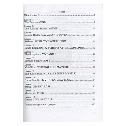 Книга Микола Ярошенко «Англійська мова – мова музики» 978-966-634-516-8