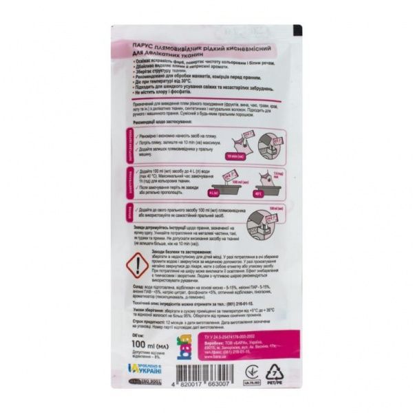 Пятновыводитель Парус для деликатных тканей 100 мл