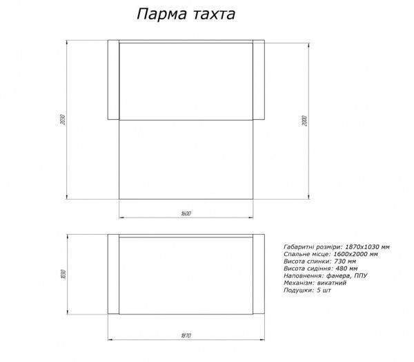 Тахта прямий Берегиня Парма сіро-синій 1870x1030x730 мм