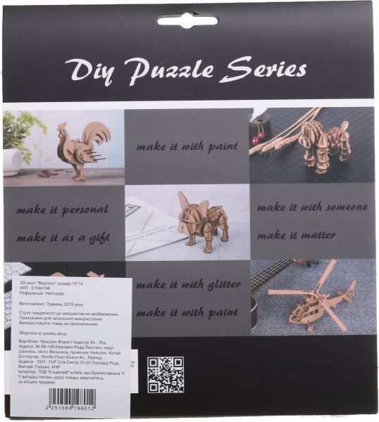 3D-пазл вертолет 15x15 