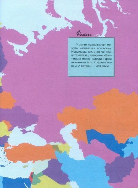 Книга Полулях Н. «Зошит до енциклопедії. Світ і його таємниці: Життя моря» 978-617-09-4445-0