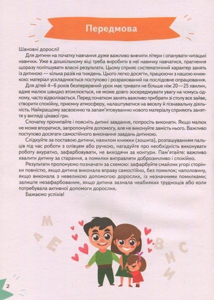 Книга «Вивчаємо літери» 978-966-942-409-9