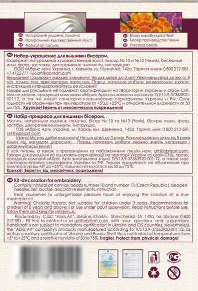 Набор для вышивания бисером Морозец AD-028 Абрис Арт 