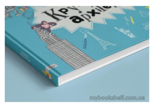 Книга «Крута архітектура» 978-966-97730-4-3