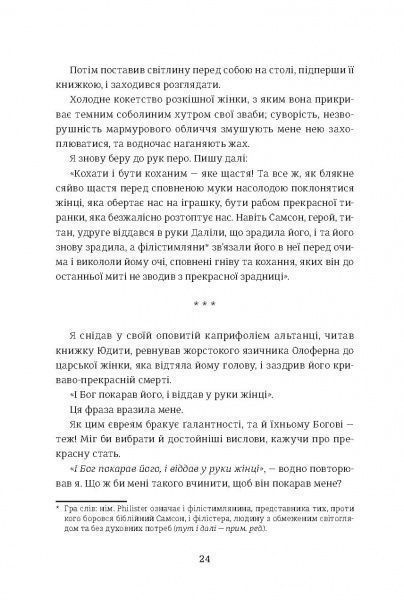 Книга Захер-Мазох Л. «Венера в хутрі» 978-617-7563-08-1