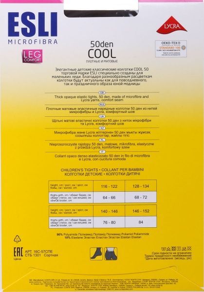 Колготки детские ESLI Cool 50 р.146-152 графит 