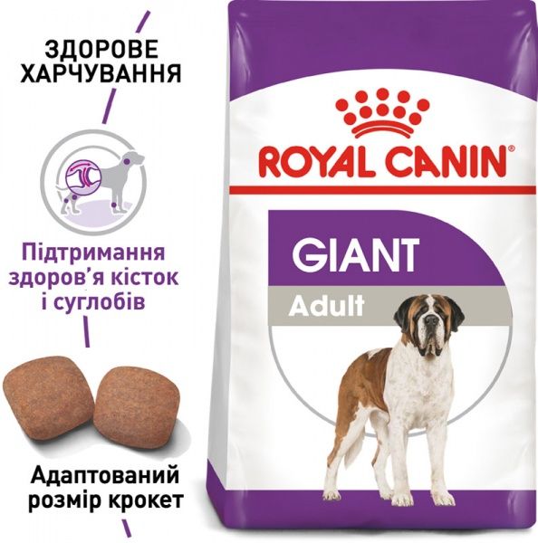 Корм Royal Canin для собак GIANT ADULT 15 кг
