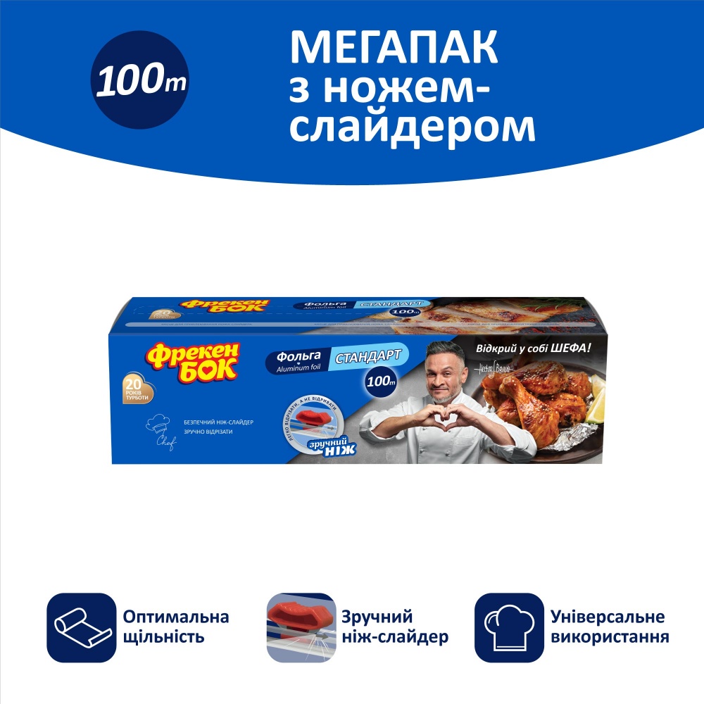 Фольга пищевая Фрекен Бок Стандарт 100 м в боксе с ножом-слайдером алюминиевая