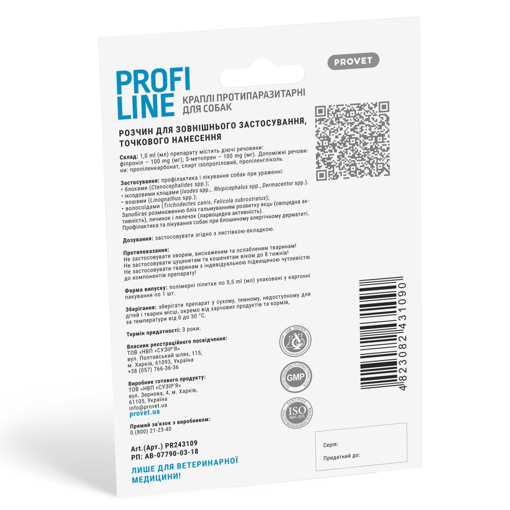 Капли ProVET для собак до 4 кг Profiline от блох, клещей, паразитов, вшей, 1 пипетка, 0,5 мл