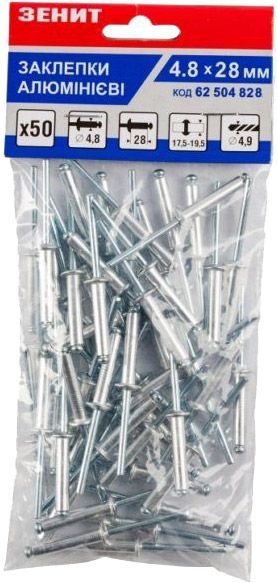 Заклепка вытяжная 4,8х28 мм 50 шт./уп. алюминий Зенит 62504828