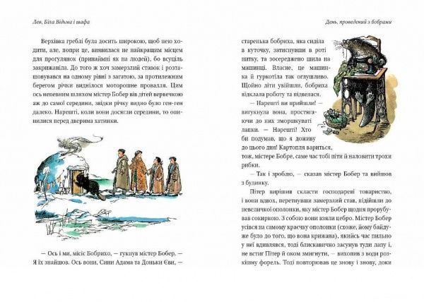 Книга Клайв Льюїс «Лев, Біла Відьма і шафа. Книга 2» 978-617-7409-83-9