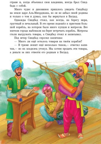 Книга Юлия Каспарова «Волшебные сказки. Восточные» 978-617-09-3156-6