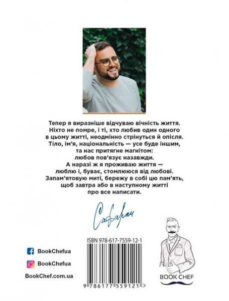 Книга Эльчин Сафарли «Чекай удома, коли повернуся» 978-617-7559-12-1