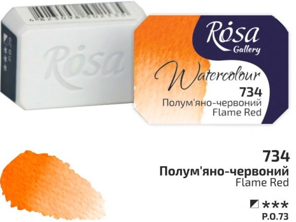 Фарби акварельні полумяно-червоний 343734 ROSA Gallery