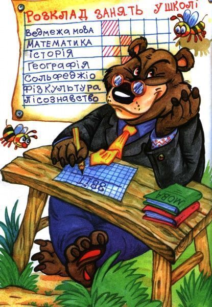 Книга Всеволод Нестайко «Дивовижні пригоди в лісовій школі. Сонце серед ночі. Пригоди в Павутинії» 978-966-8182-98-3