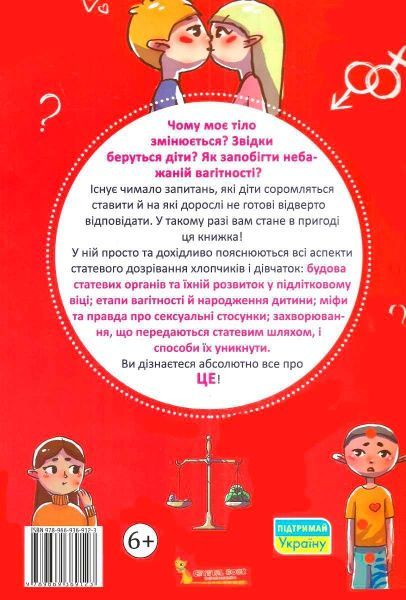 Книга Алина Котка «100 та 1 запитання й відповідь про це/у» 978-966-9369-12-3