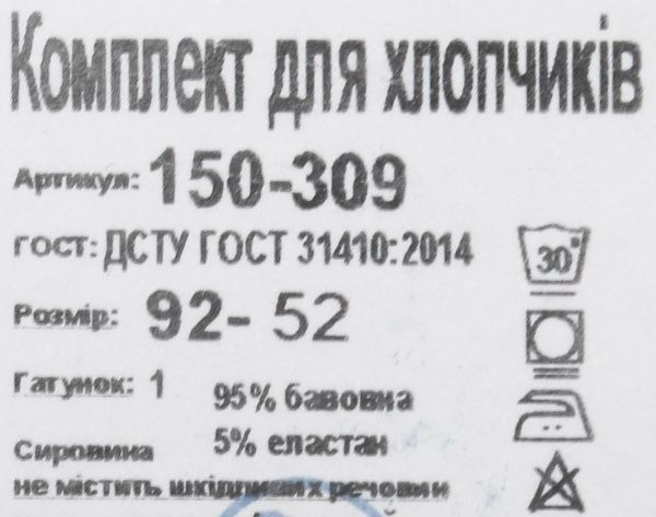 Комплект Фламінго р.110 меланж із чорним 