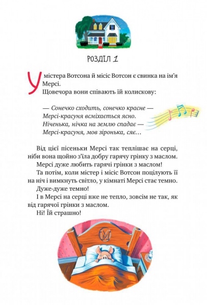 Книга Кейт ДиКамилло «Пригоди свинки Мерсі» 978-966-917-589-2