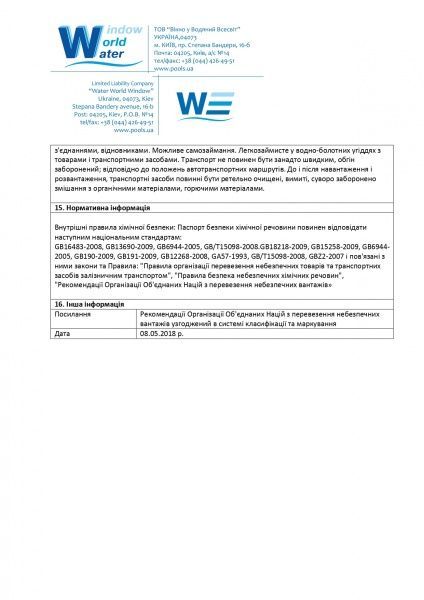 Таблетки для дезинфекции воды Супер 9в1 200 гр Water World Window 