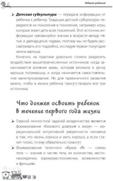 Книга Мария Малыхина «Для заботливых родителей: Ребенок родился!» 9786170029645