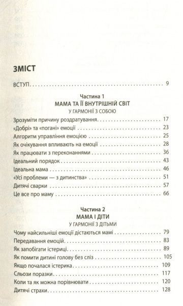 Книга Ганна Бикова «Секрети спокою 