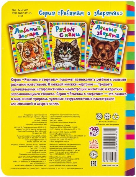 Книга Олеся Квитка «Рядом с нами» 978-966-74-6433-2