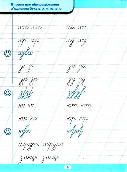 Книга Л. В. Киенко «Тренажер для виправлення почерку. Правильний нахил» 978-966-9395-83-2
