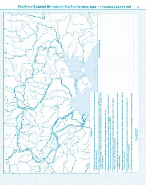 Контурная карта «Історія України. 11 клас» 9789669462862